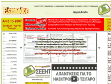 Tablet Screenshot of esmoke.gr
